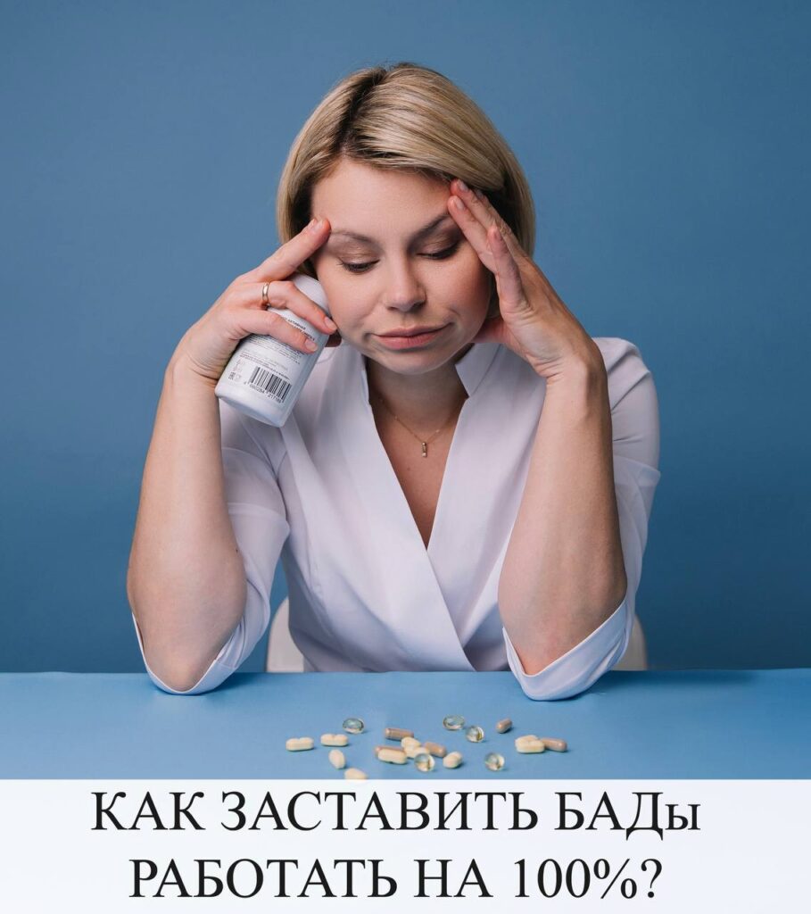 БАДы Mladovita: Как заставить их работать на 100%