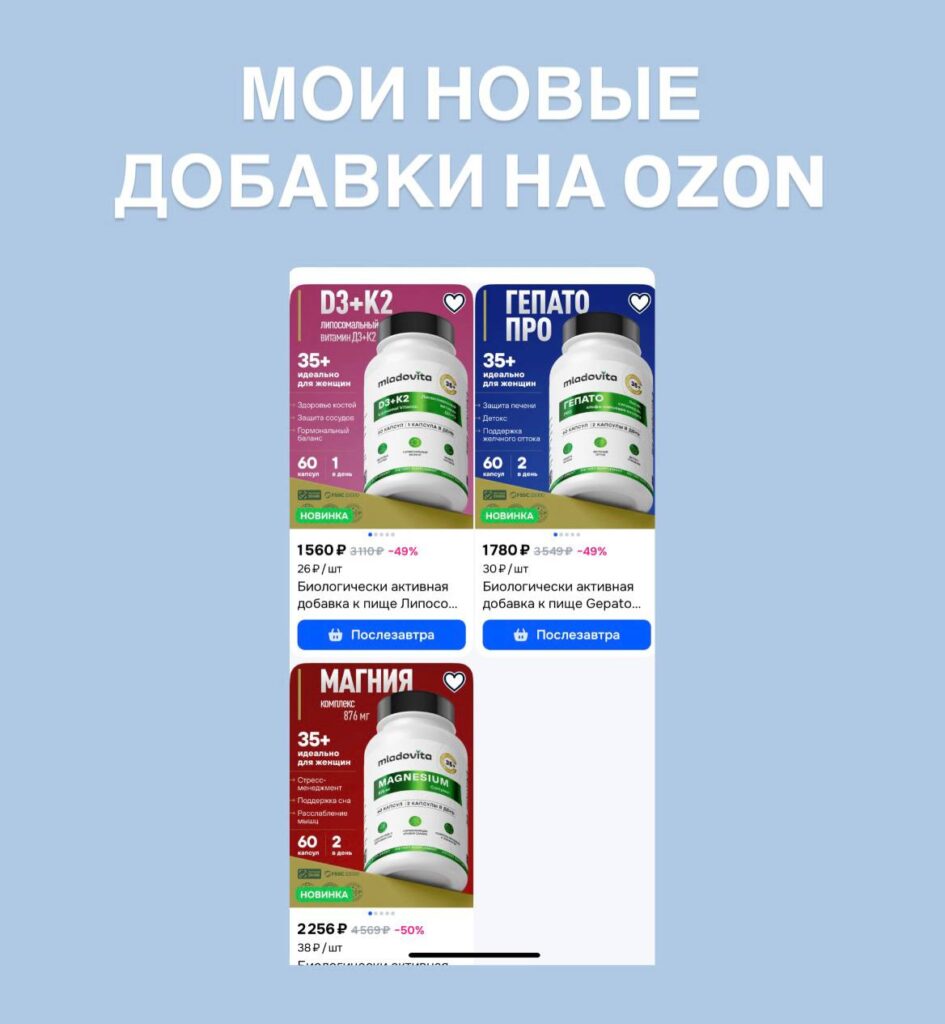 Новые БАДы: Витамин D3+К2, Магний и защита печени