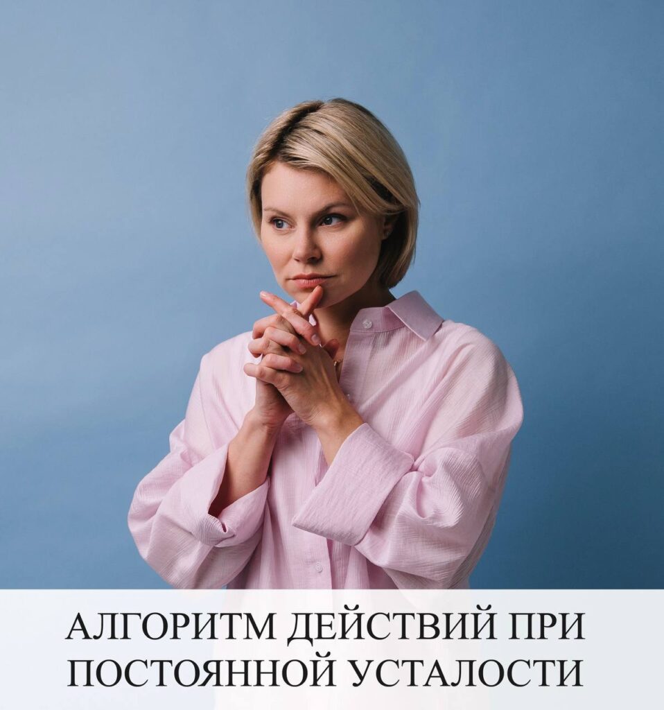 Усталость: как понять причины и победить