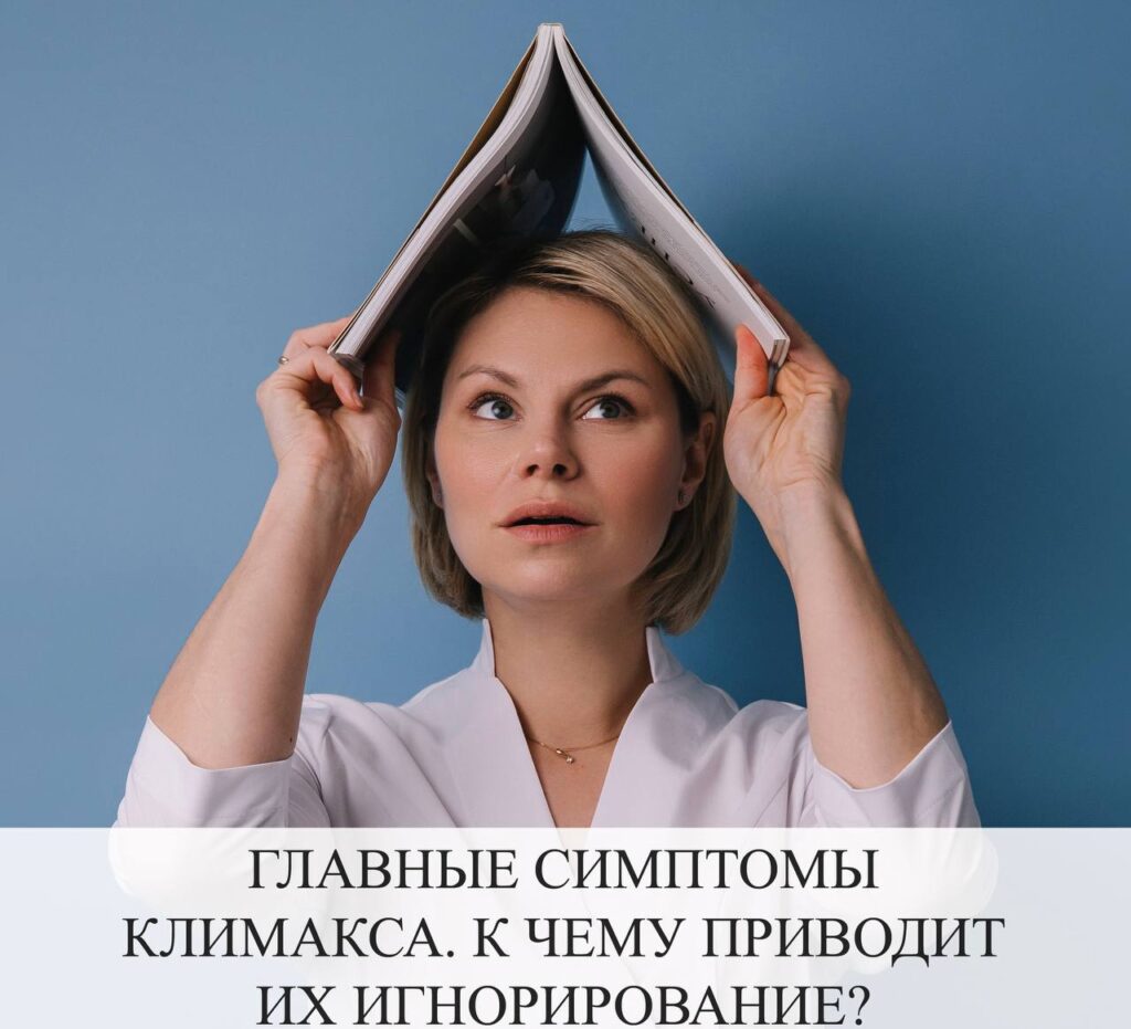 5 симптомов климакса и их последствия