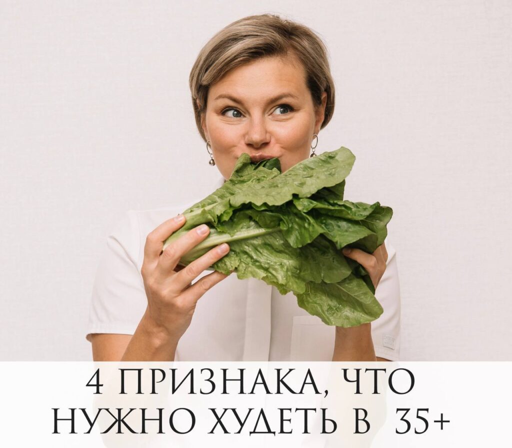 4 признака, что пора худеть после 35 лет