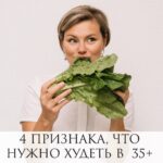 4 признака, что пора худеть после 35 лет