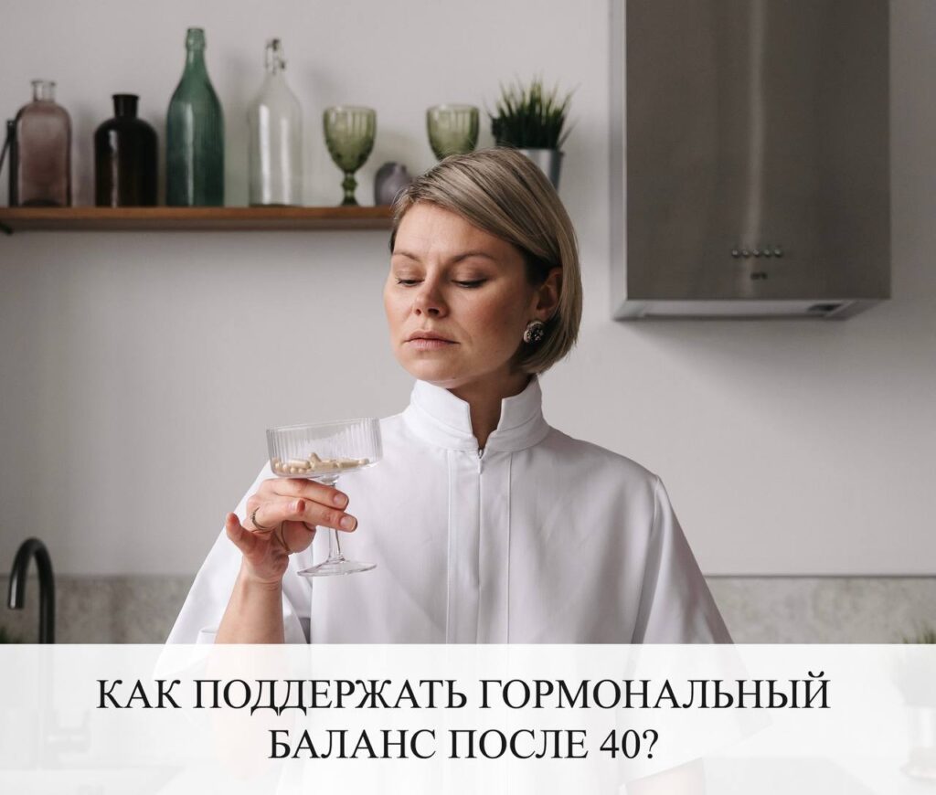 Гормональный баланс после 40: симптомы, причины и Индол-3-карбинол