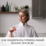 Гормональный баланс после 40: симптомы, причины и Индол-3-карбинол