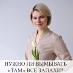 Естественный аромат тела: союзник или враг?
