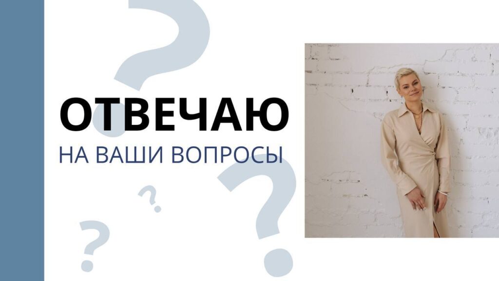 Онлайн-сессия вопросов и ответов: задайте свои вопросы эксперту