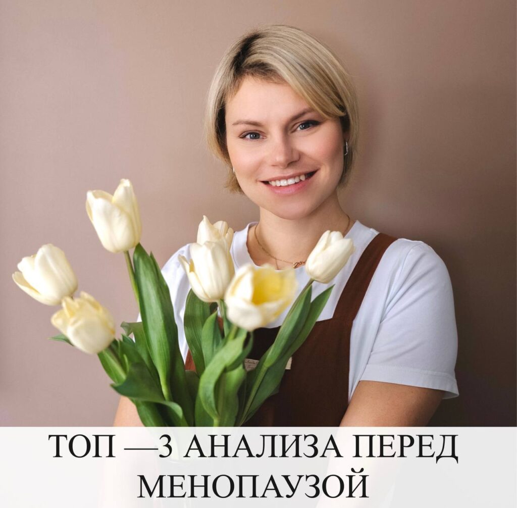 Подготовка к менопаузе: топ-3 анализа для женщин