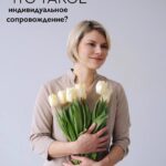 Индивидуальное сопровождение здоровья