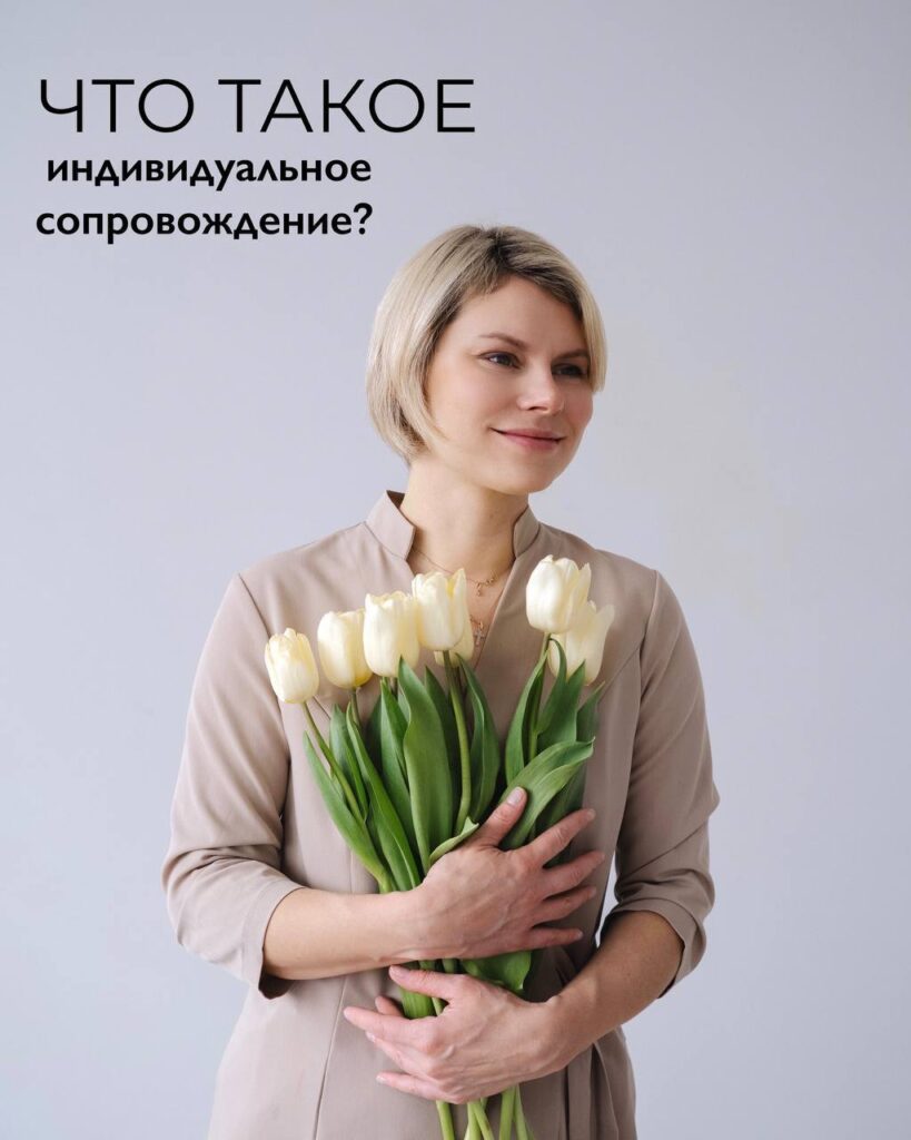 Индивидуальное сопровождение здоровья