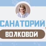 Санаторий: мягкое восстановление и забота о себе