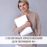 Приложения для поддержки в период менопаузы