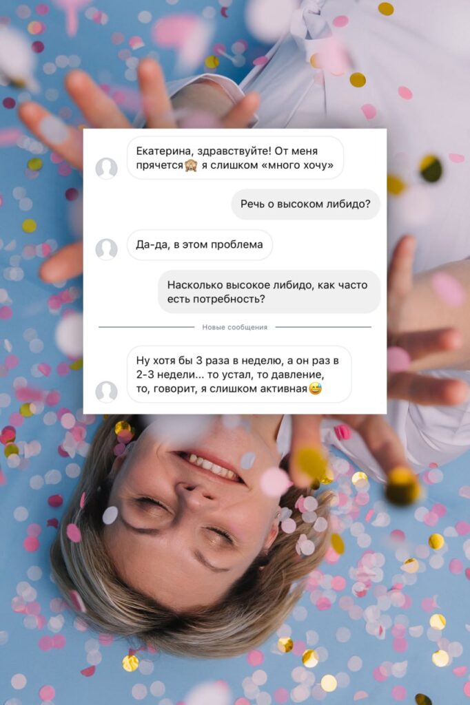 Высокое либидо: норма или проблема?