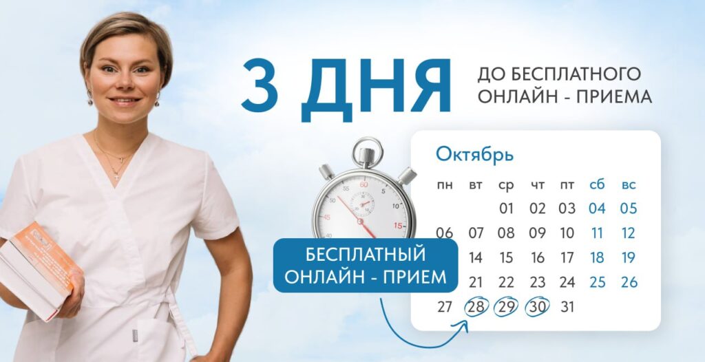 Бесплатный онлайн-прием: Продление молодости и здоровья в период менопаузы