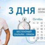 Бесплатный онлайн-прием: Продление молодости и здоровья в период менопаузы