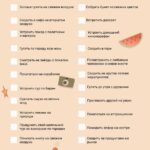Летний Чек-лист: Здоровье, Красота и Отдых