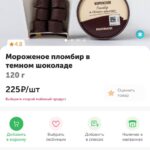Найдено во ВкусВилл: Порционное Мороженое — Идеальный Десерт для Здоровья и Красоты