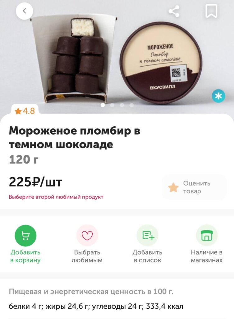 Найдено во ВкусВилл: Порционное Мороженое — Идеальный Десерт для Здоровья и Красоты