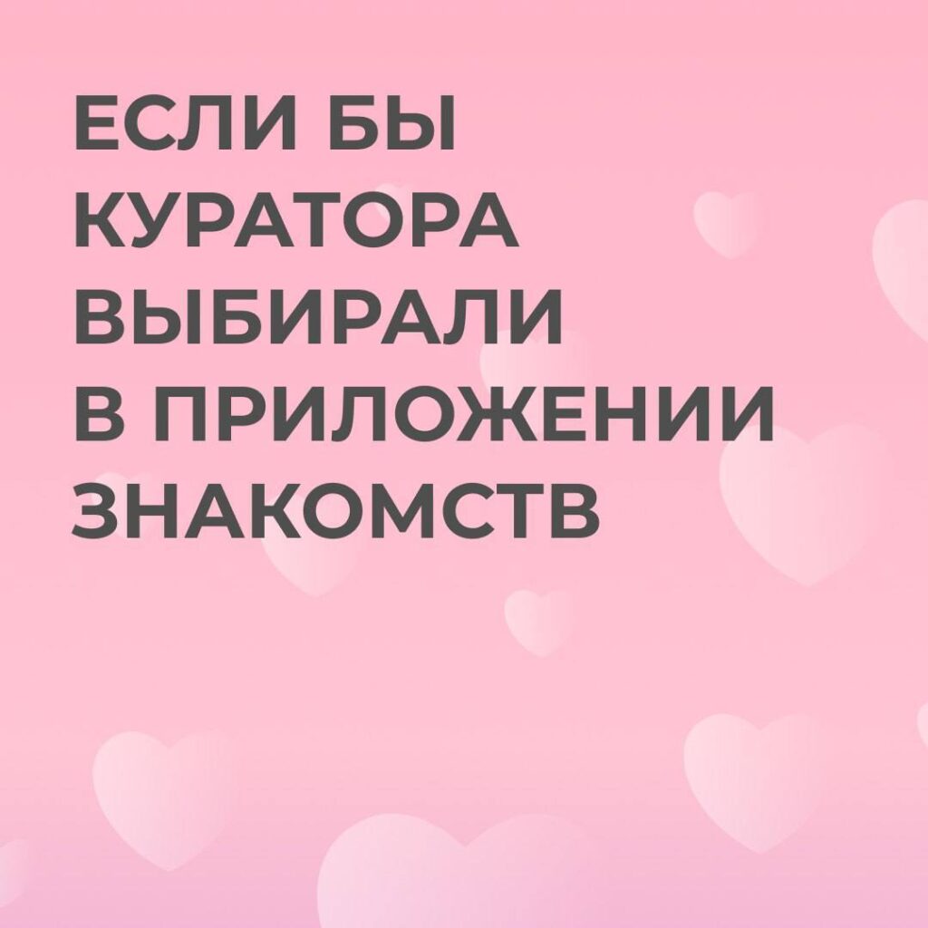 Наши кураторы: ваш путь к здоровью и красоте
