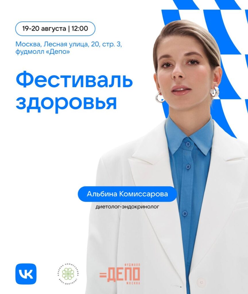 Фестиваль здоровья: Москва, 19-20 августа