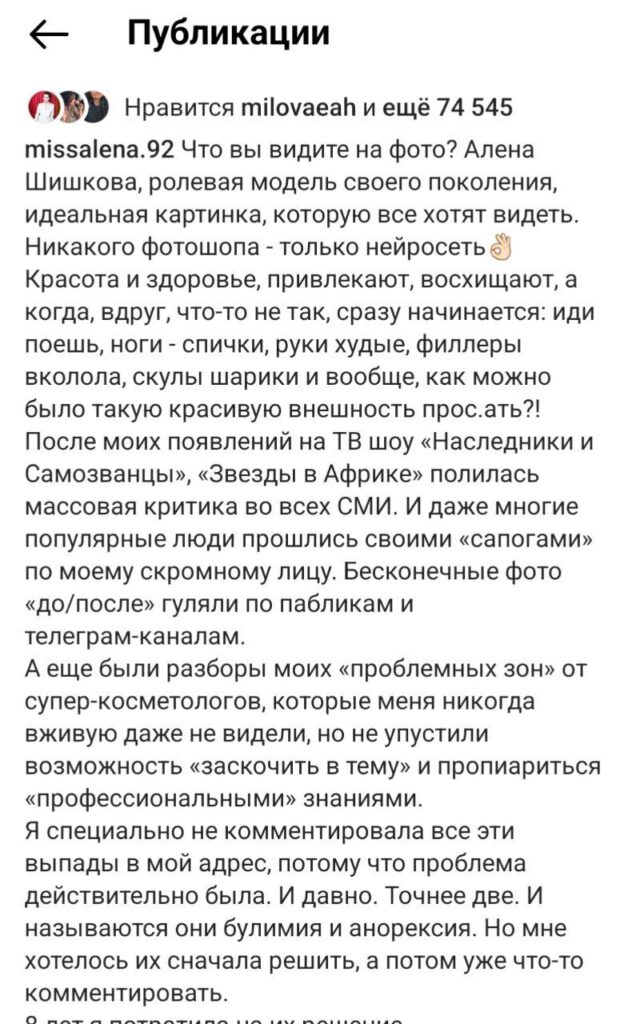 Алена Шишкова: Зависимость от мочегонных и борьба с расстройством пищевого поведения