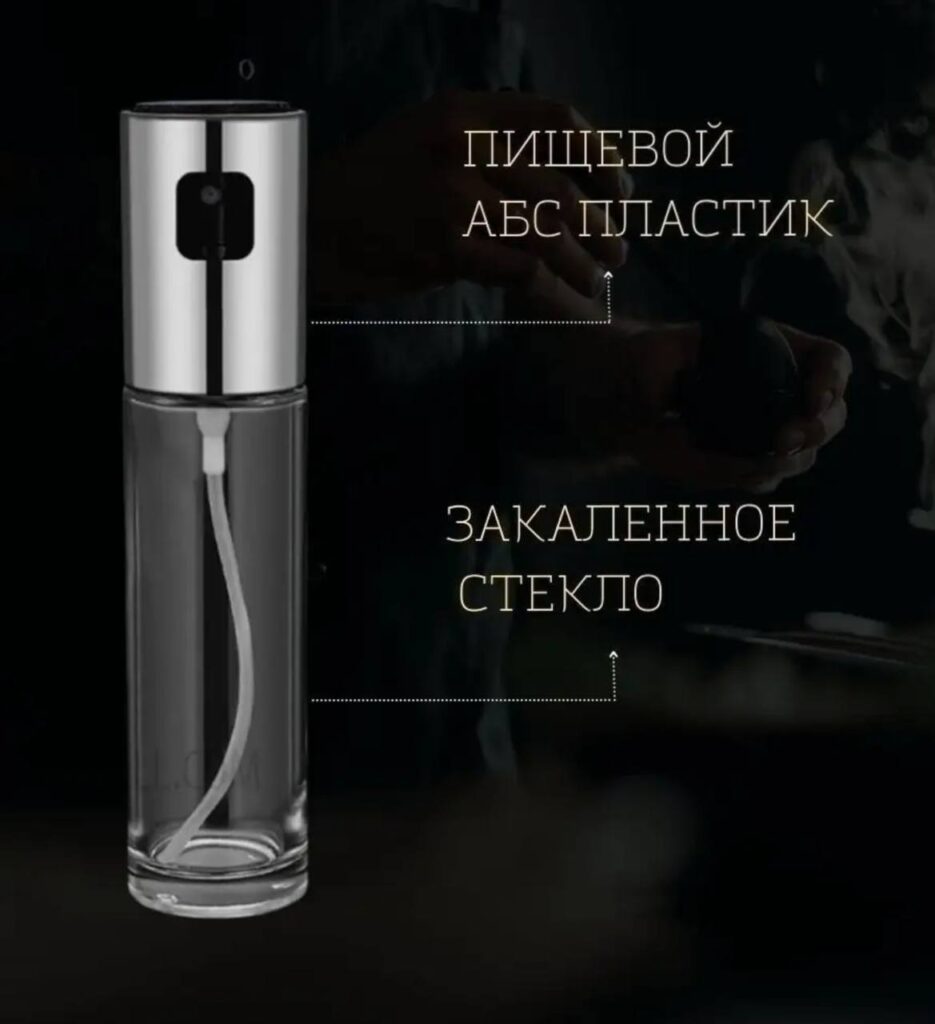 Распылитель для масла: Экономия и Здоровье на Кухне