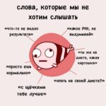 Доброе утро! Фразы-триггеры, которые заставляют грустить диетолога 😩
