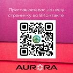 AURORA во ВКонтакте: Присоединяйтесь к нам!