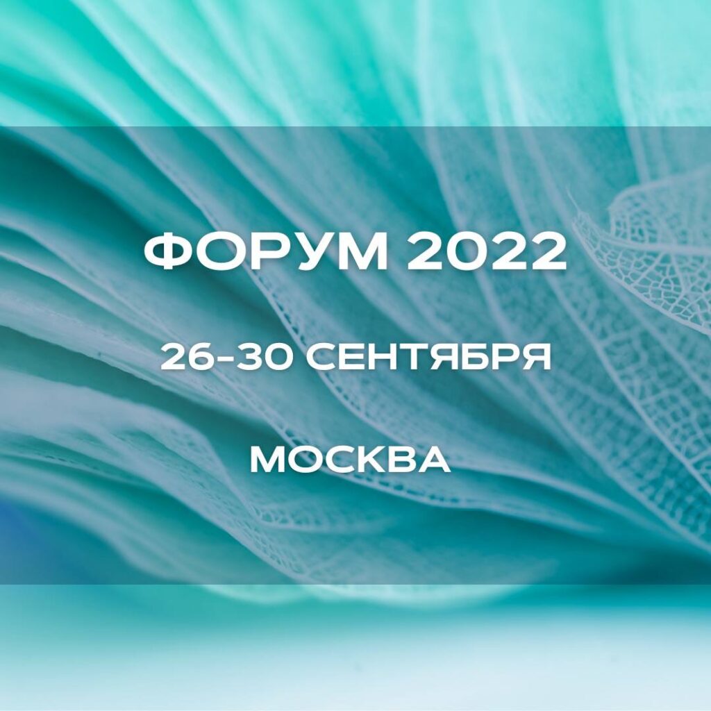 Форум Аврора 2022: Осень Возможностей и Ярких Впечатлений!