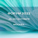 Форум Аврора 2022: Осень Возможностей и Ярких Впечатлений!