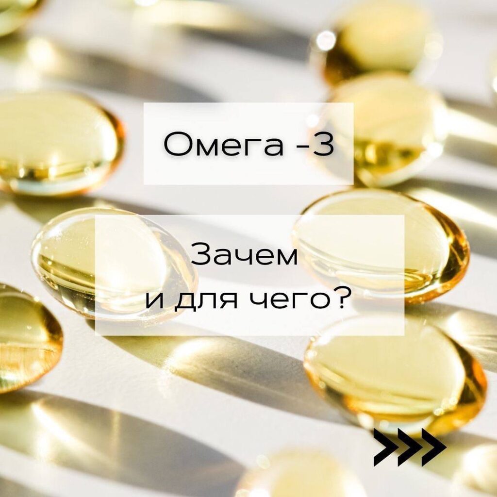 Омега-3: Все о пользе для здоровья и как ее получить!