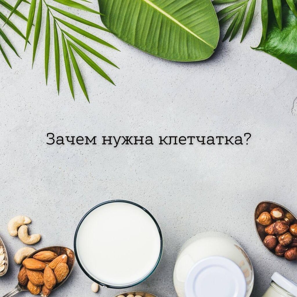 Клетчатка: Ваш ключ к здоровью и долголетию! Полное руководство