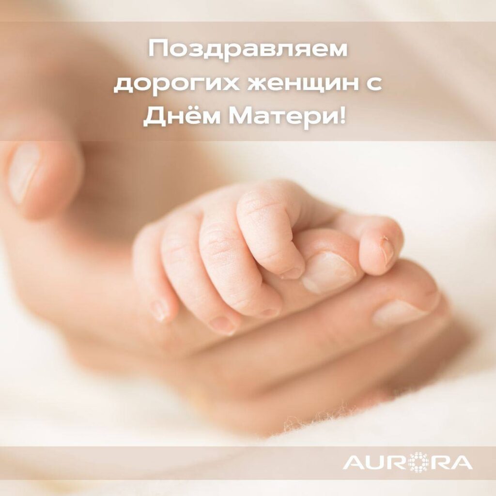 С Днем Матери! Трогательные поздравления и слова благодарности