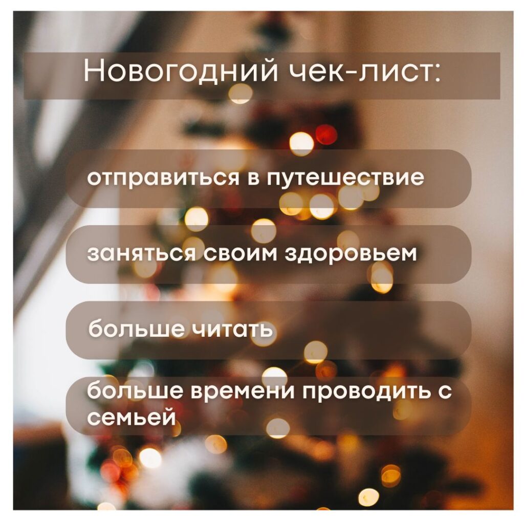 Здоровый Новый Год: Как Зарядиться Энергией и Достичь Целей в 2024!
