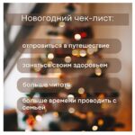 Здоровый Новый Год: Как Зарядиться Энергией и Достичь Целей в 2024!