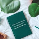 10 Новогодних Привычек для Здоровья и Отличного Самочувствия за 21 День