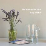 Почему Зимой Важно Пить Воду: 6 Веских Причин для Здоровья и Бодрости!