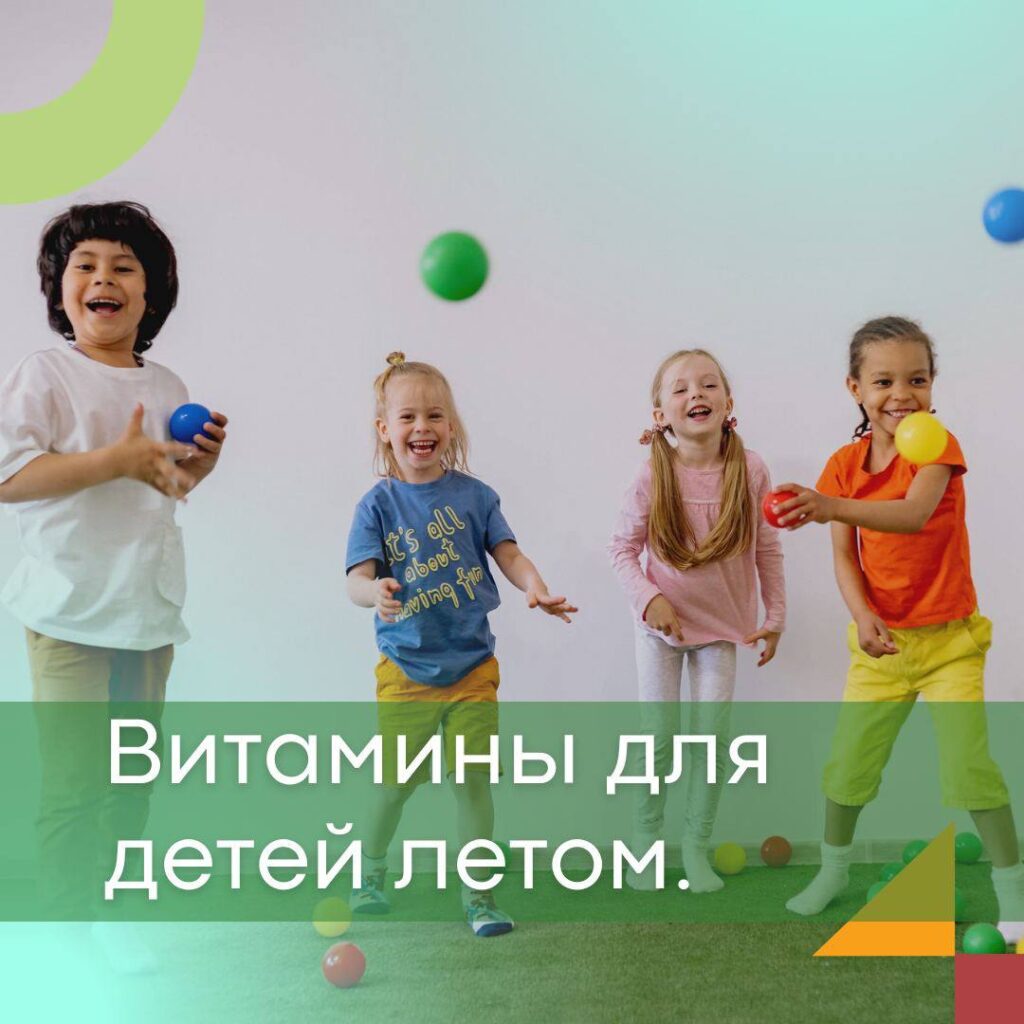 Витамины для Детей Аврора: Здоровье и Энергия на Лето и Круглый Год!