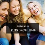 Витамины и микроэлементы для женского здоровья: Полный гид