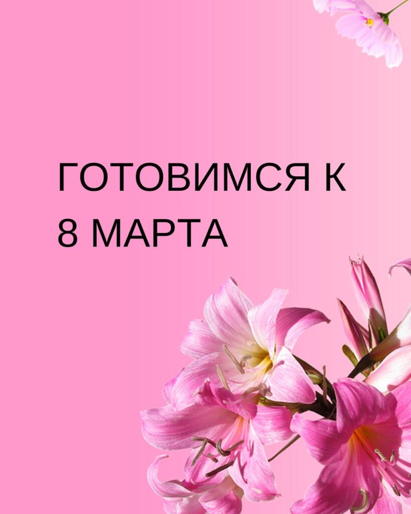 8 Марта: Идеальные Подарки для Любимых Женщин (и где их найти!) 💖