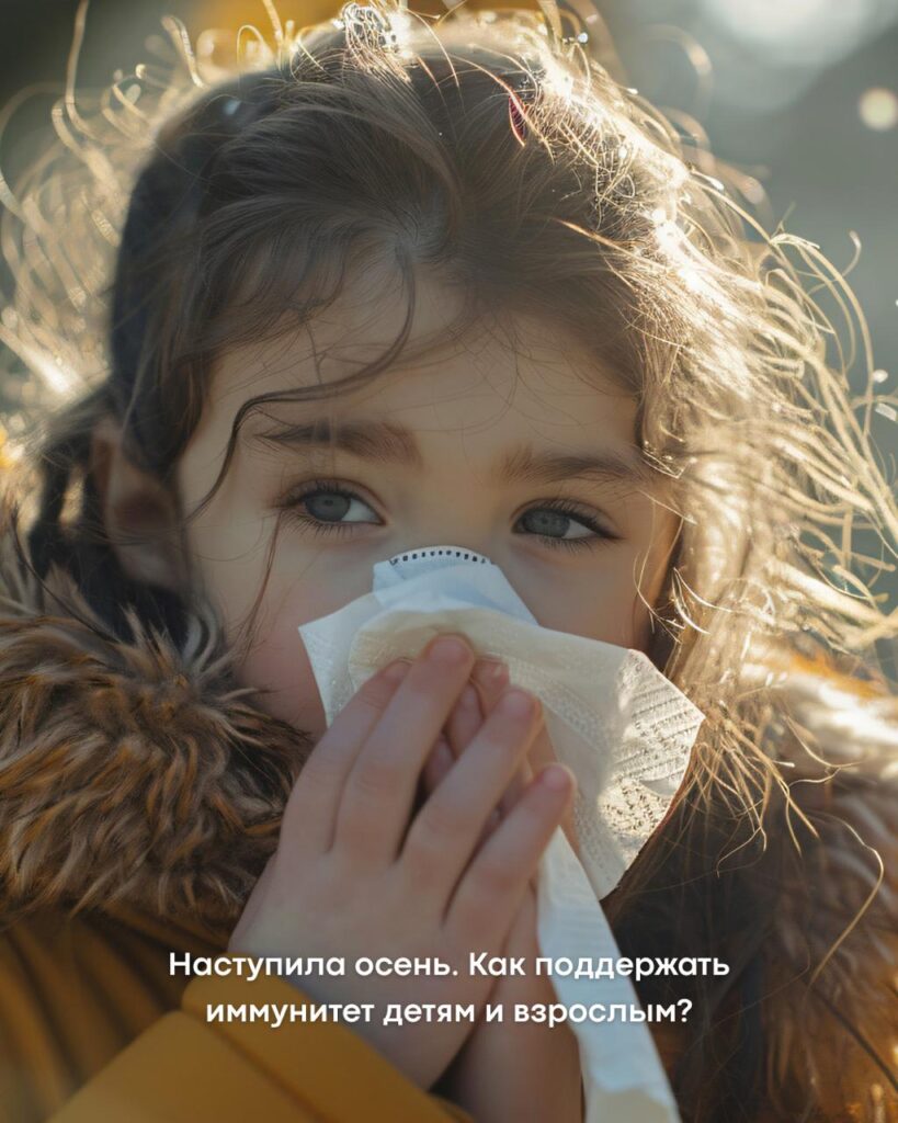 Осенний иммунитет: как укрепить здоровье взрослых и детей с AURORA