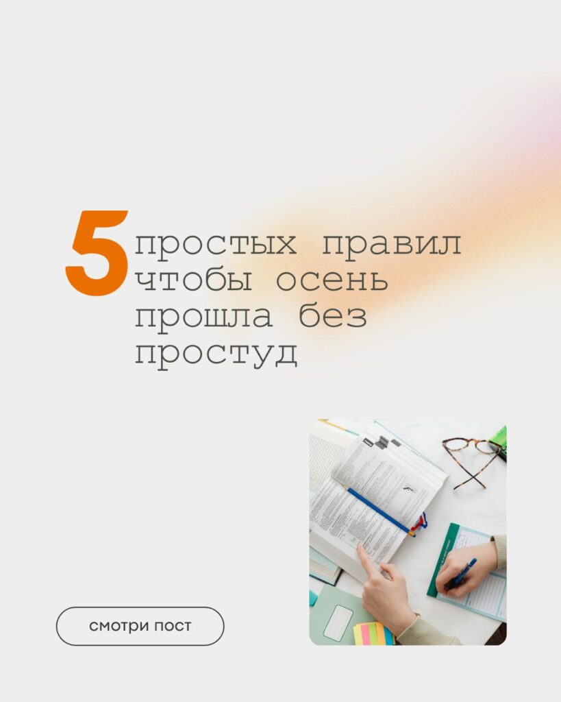 Осеннее здоровье ребёнка: 5 простых правил для крепкого иммунитета и хорошего самочувствия
