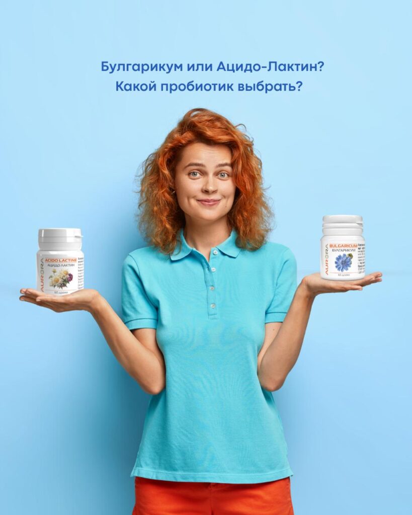 Булгарикум vs Ацидо-Лактин: Какой пробиотик выбрать для здоровья кишечника?