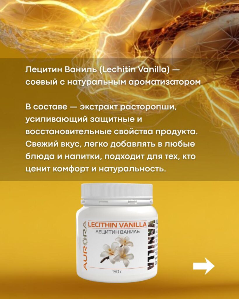 Лецитин для мозга: Защита памяти и концентрации в осенне-зимний период | Aurora Product